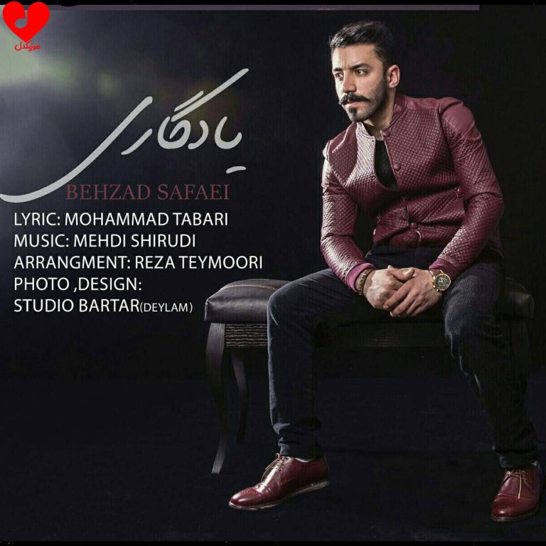 دانلود آهنگ آواز خش سر دایی تو تره یاده دلبر (یادگاری بهزاد صفایی)